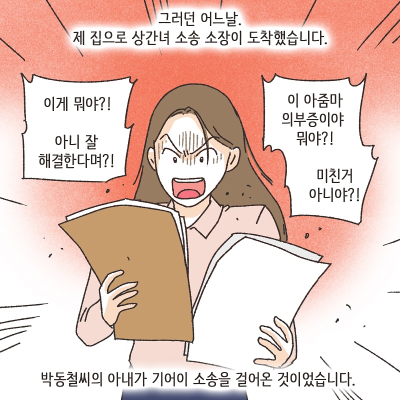 억울한 의뢰인 (2) — 웹툰 장면 6