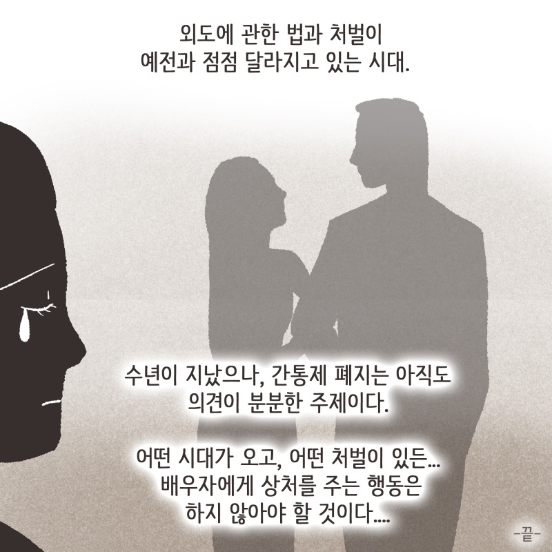 142-10.jpg 상간자 상대 손해배상 청구소송이 엄청 많아지게 되었다 — 웹툰 장면 14