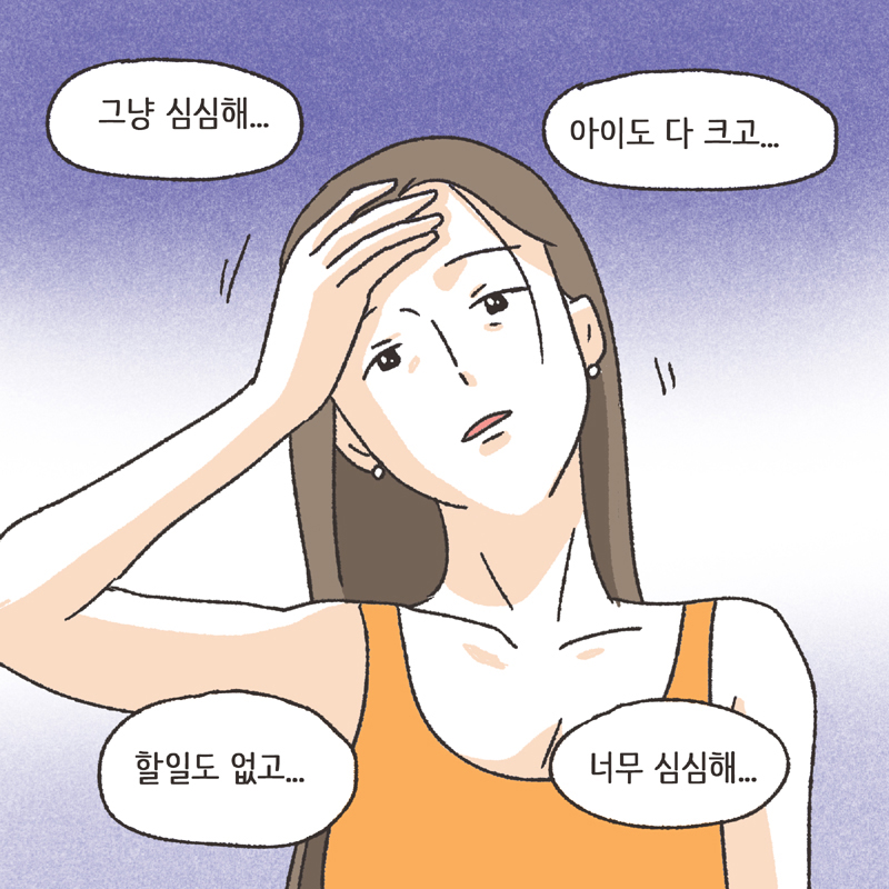 341-05.jpg 심심한 아내 (3) — 웹툰 장면 9