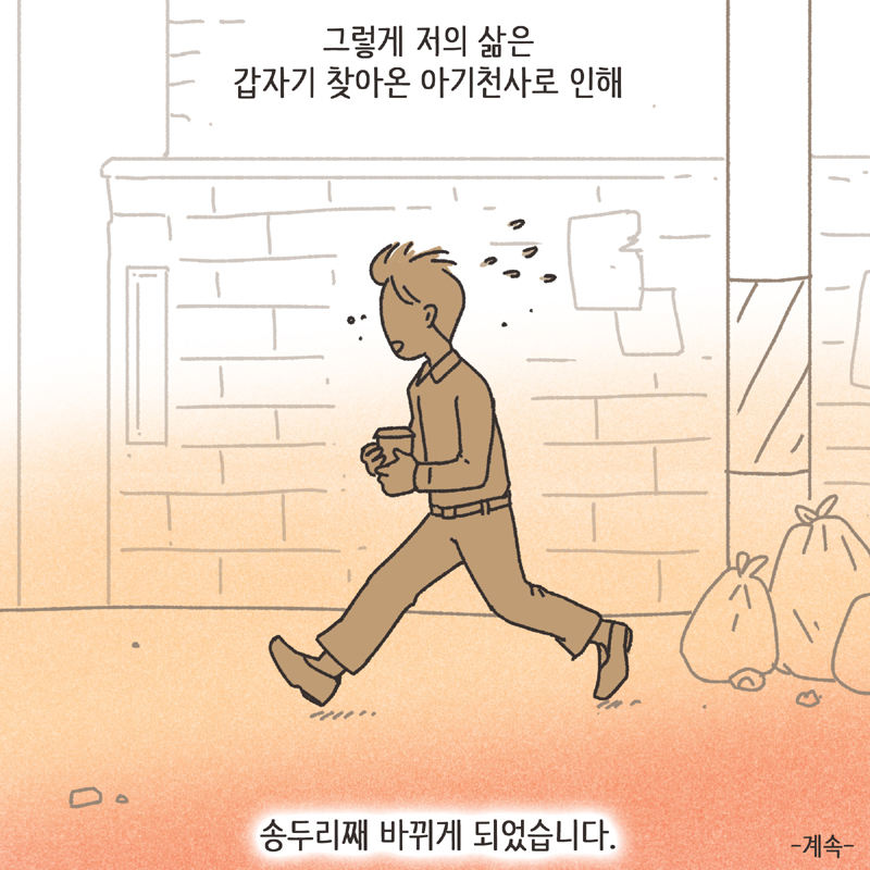 착한 남편 (1) — 웹툰 장면 14