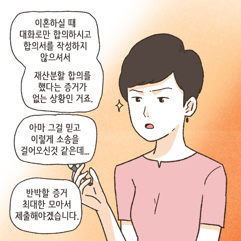 재산분할 합의서 (3) — 웹툰 장면 9