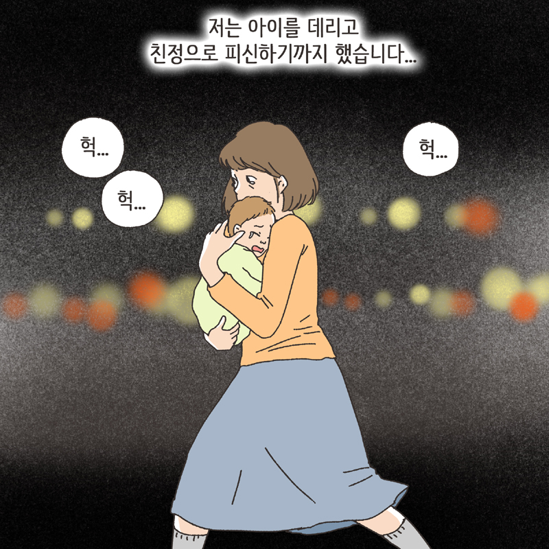328-04.jpg 남편의 술주정 (4) — 웹툰 장면 8