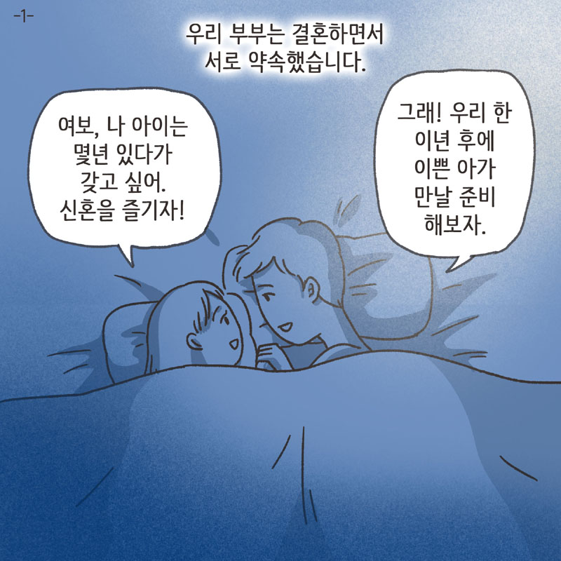 약속 (1) — 웹툰 장면 5