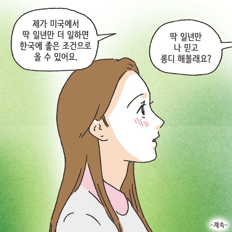 남편의 거짓말 (1) — 웹툰 장면 14