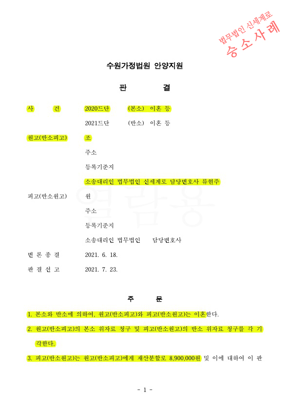 재산은닉했다고 주장하는 상대방에 대해 적극 반박하여, 재산분할 40% 인정받고 이혼 승소 — 사례 자료 5