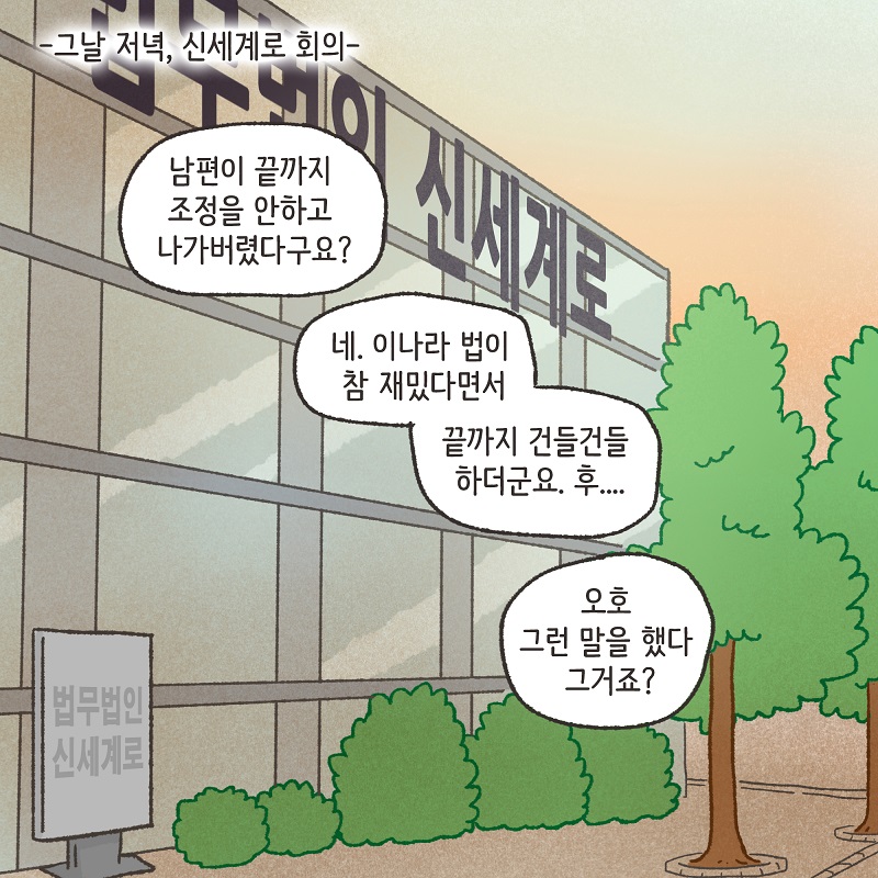 분노의 서면 (6) — 웹툰 장면 6