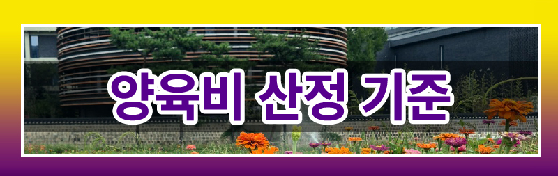 이혼 후 양육비를 변경할 수 있을까? — 관련 이미지 2