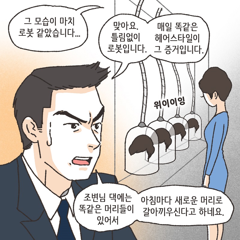 특별편 - 조변님 로봇설 — 웹툰 장면 8