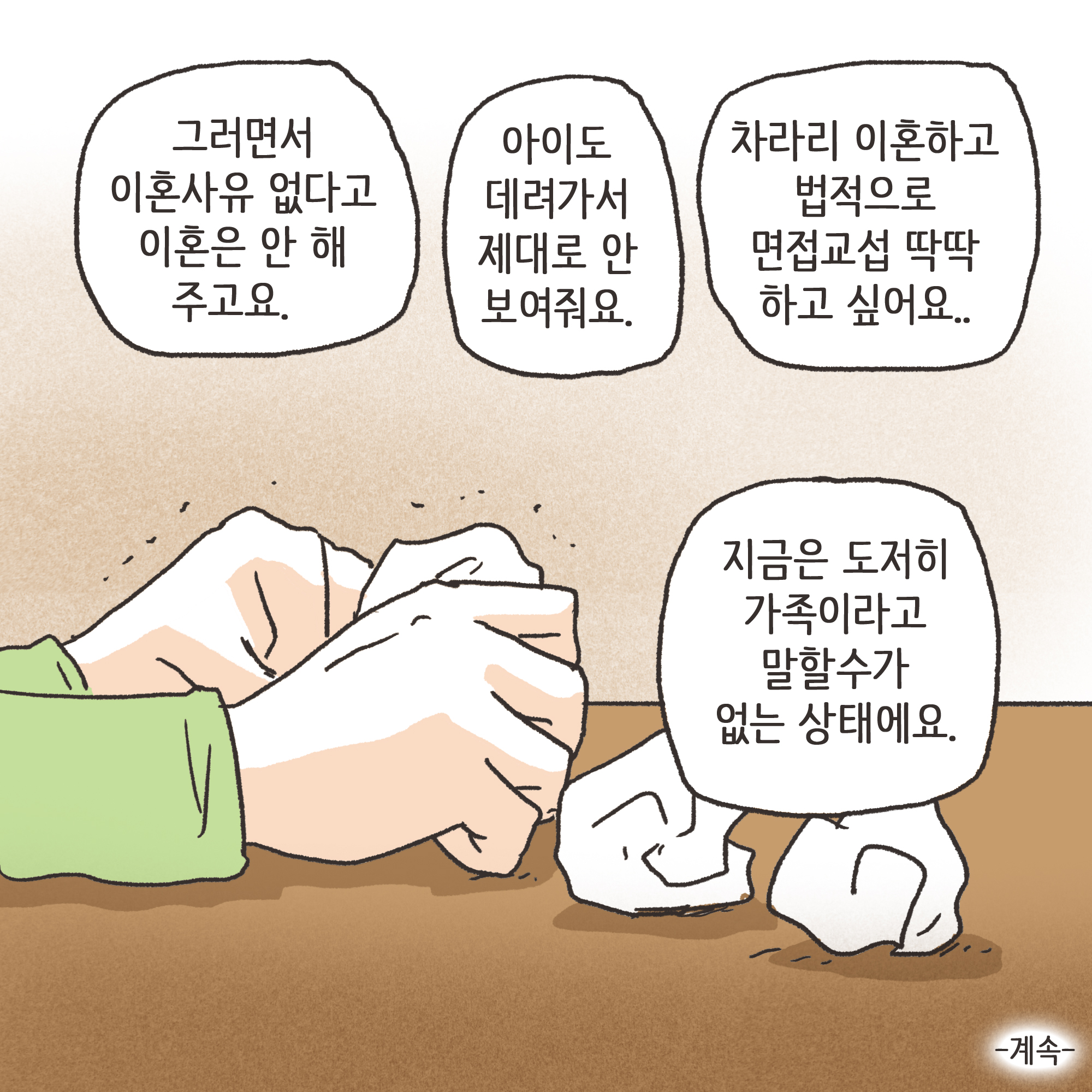 173-10.jpg 파탄과 이혼(1) — 웹툰 장면 13