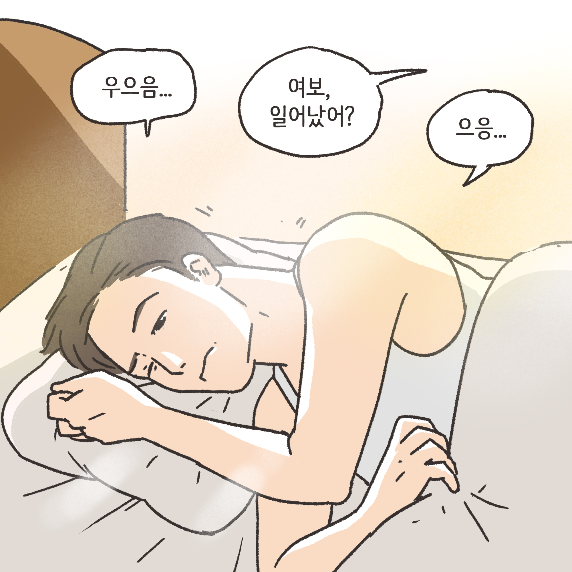 남편의 외도 상대는?(2) — 웹툰 장면 7