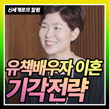 유책배우자의 이혼청구, 기각 전략과 성공 가능성 총정리 — 관련 이미지 1