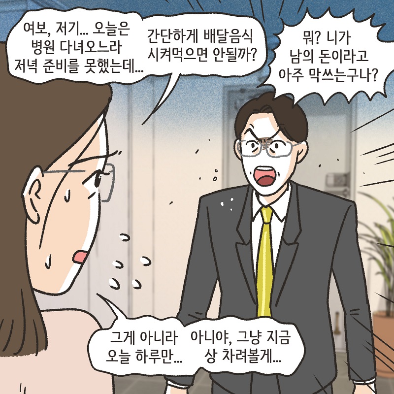 당연히 공평하게 나눠야지 (4) — 웹툰 장면 9