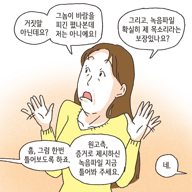 뻔뻔한 상간녀 (3) — 웹툰 장면 6