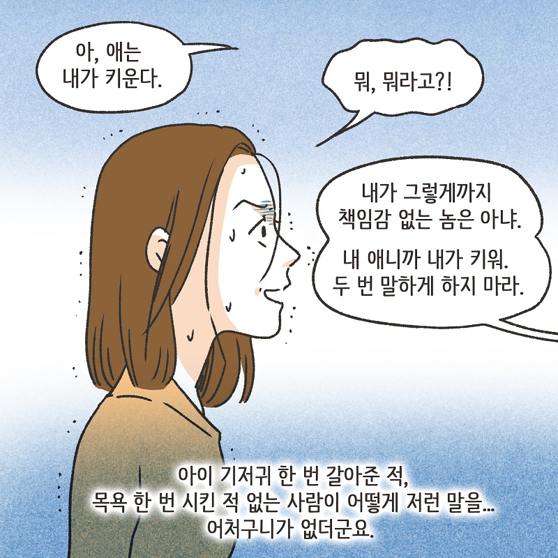 뻔뻔한 남편 (3) — 웹툰 장면 11