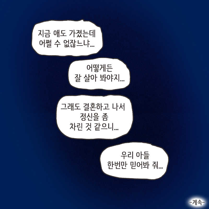295-10.jpg 형사고소 (3) — 웹툰 장면 14