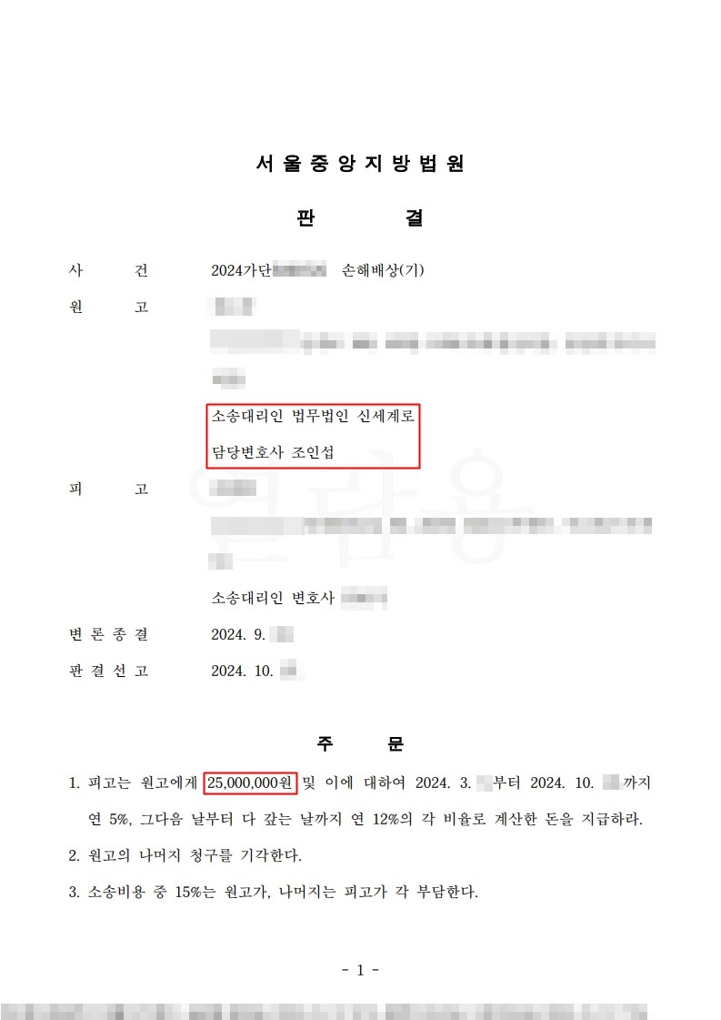 상간녀소송, 10년 혼인기간 위자료 2500만원 승소 사례 — 사례 자료 4