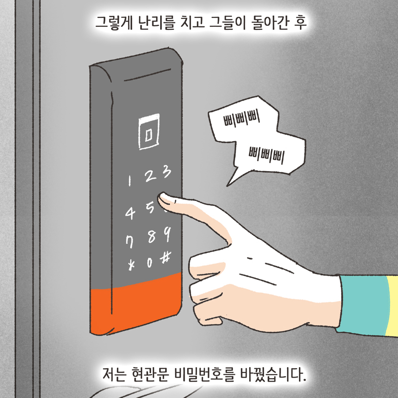 한밤중의 메세지 (4) — 웹툰 장면 11
