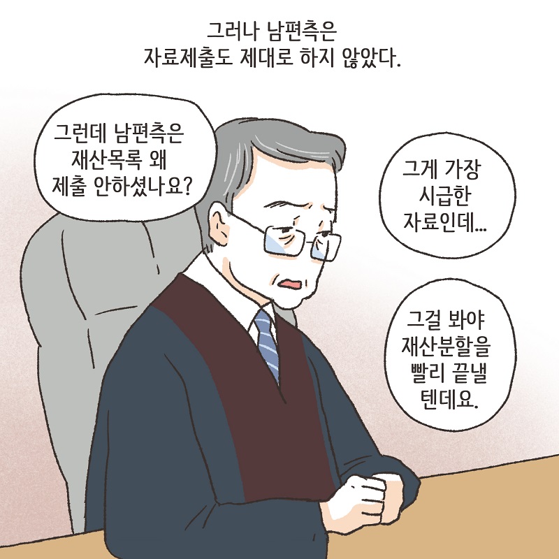 공기총 남편 (4) — 웹툰 장면 6