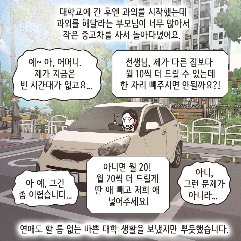 최선이겠죠? (1) — 웹툰 장면 9