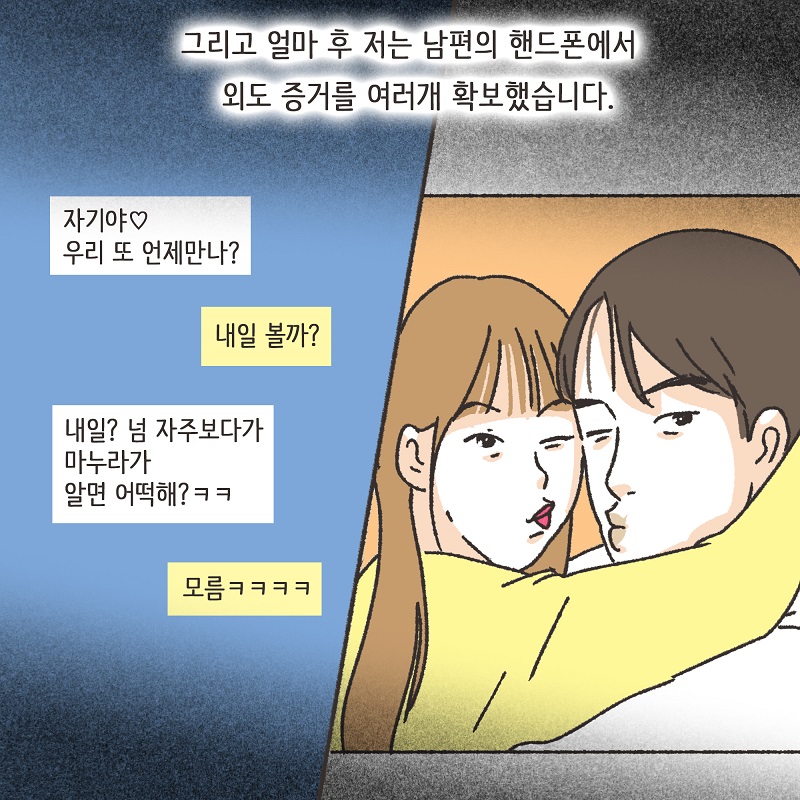 부잣집 며느리 (2) — 웹툰 장면 7