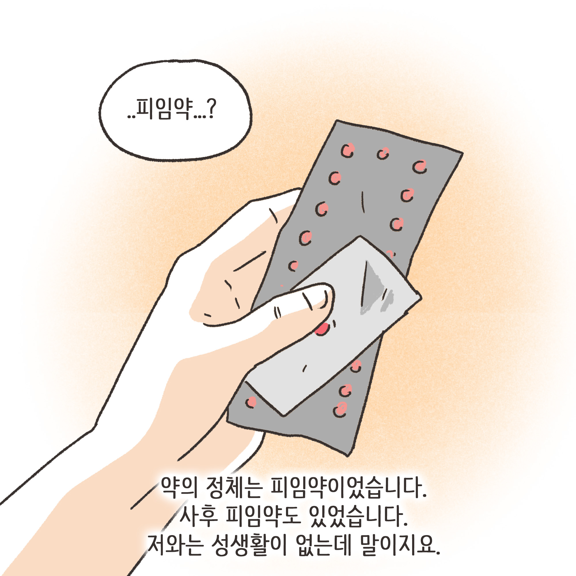 215-02.jpg 지방발령 아내 외도(2) — 웹툰 장면 5