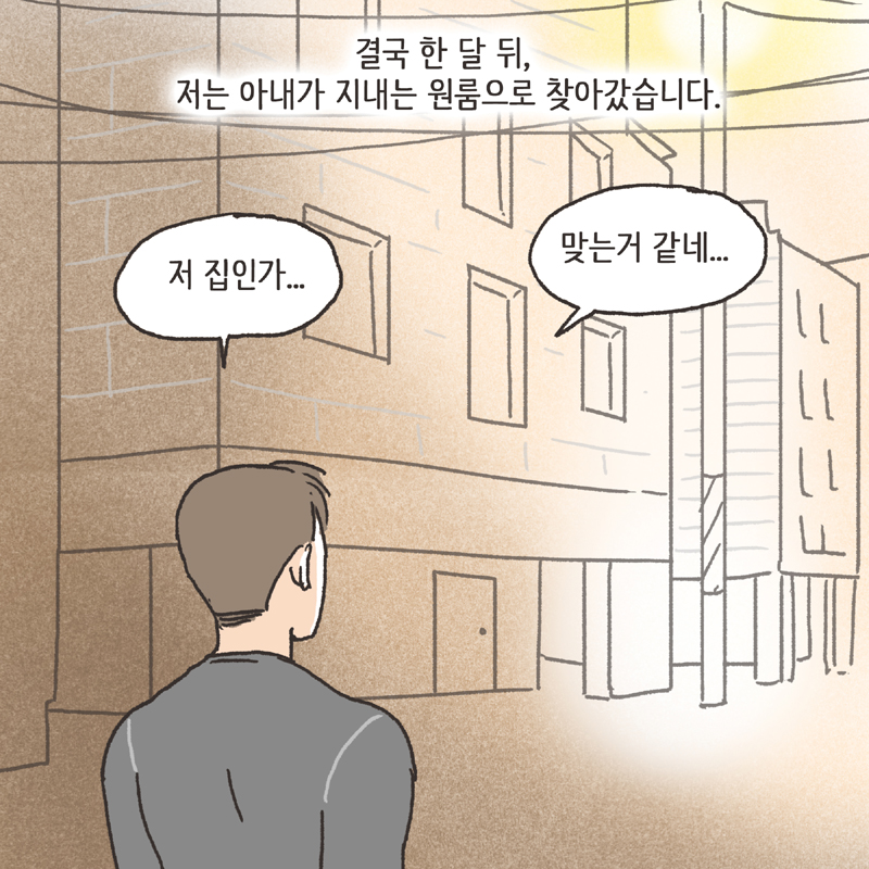275-09.jpg 이기적인 아내 (3) — 웹툰 장면 13