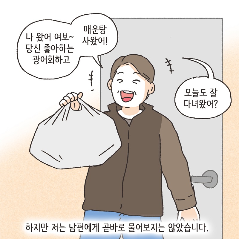 교통사고 (2) — 웹툰 장면 6