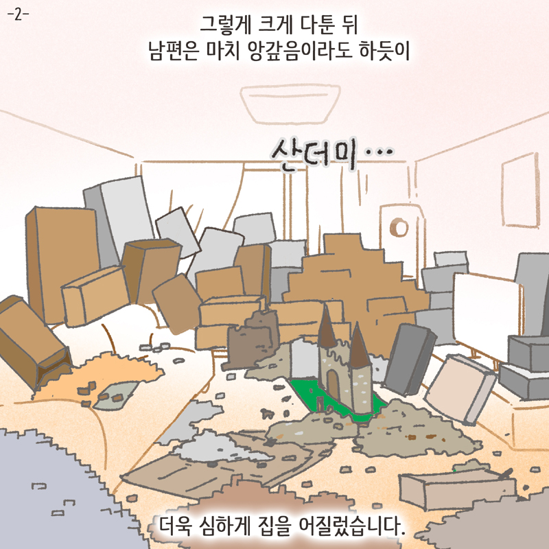 취미 생활 (2) — 웹툰 장면 5