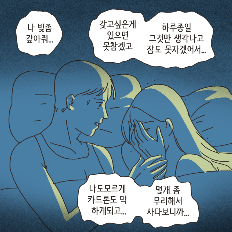 378-08.jpg 아내의 과소비 (1) — 웹툰 장면 12