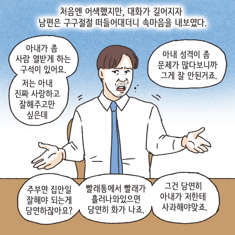 유리잔 깬 남편 (6) — 웹툰 장면 9