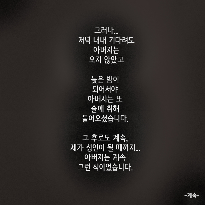 마음을 죽이는 눈빛 (2) — 웹툰 장면 14