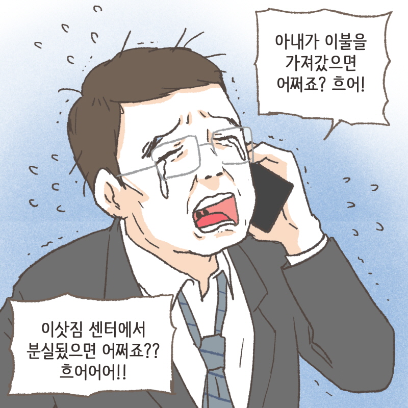 그 이불이 지금 어디있는 거에요? — 웹툰 장면 5