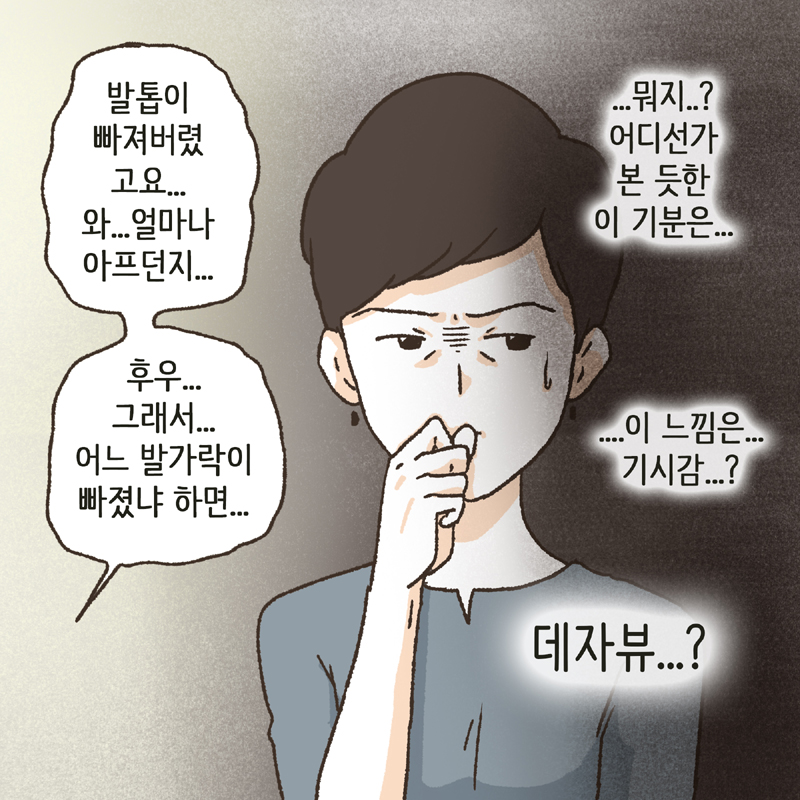 별별 이혼 사건들 — 웹툰 장면 8