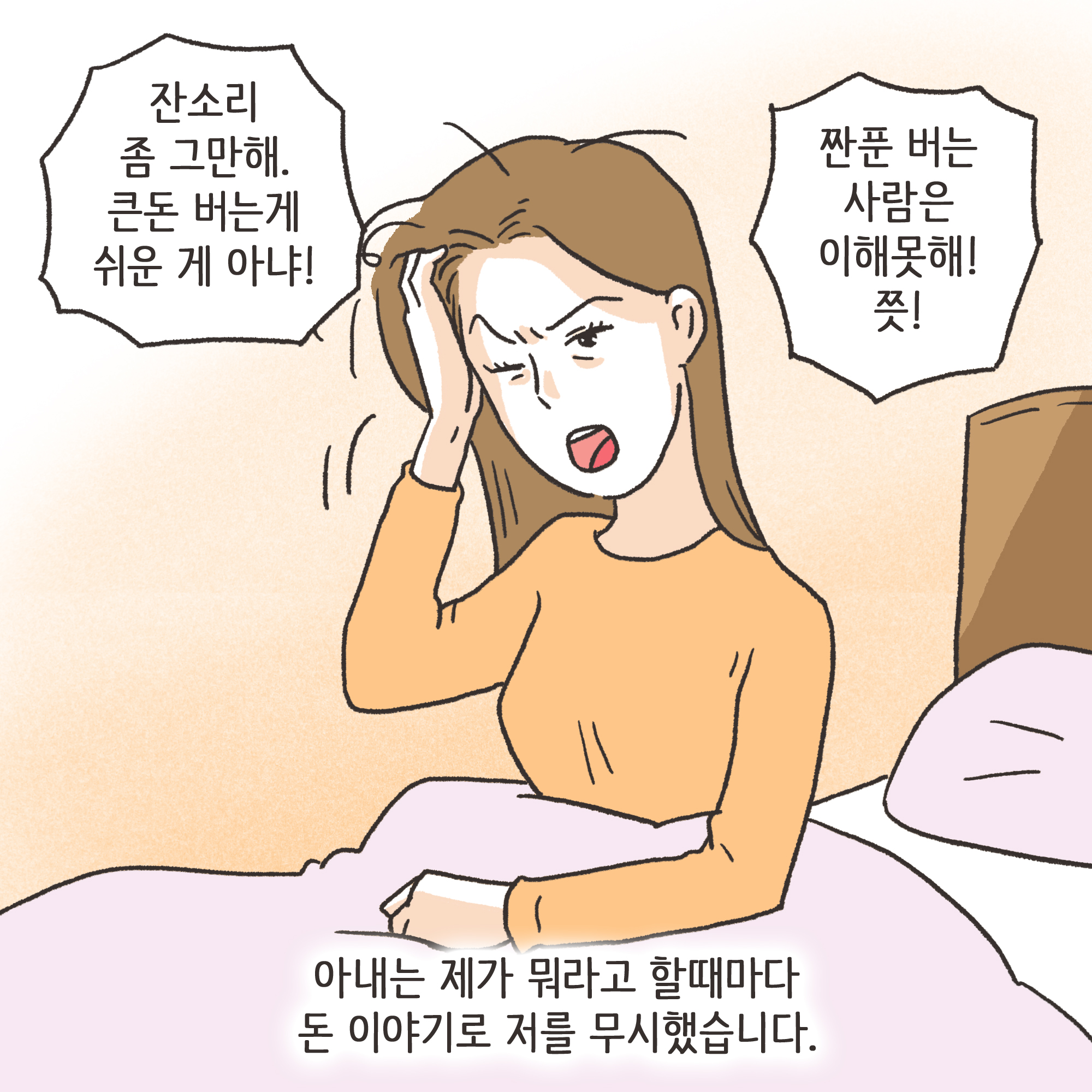 어쩔 수 없는 이혼(2) — 웹툰 장면 6