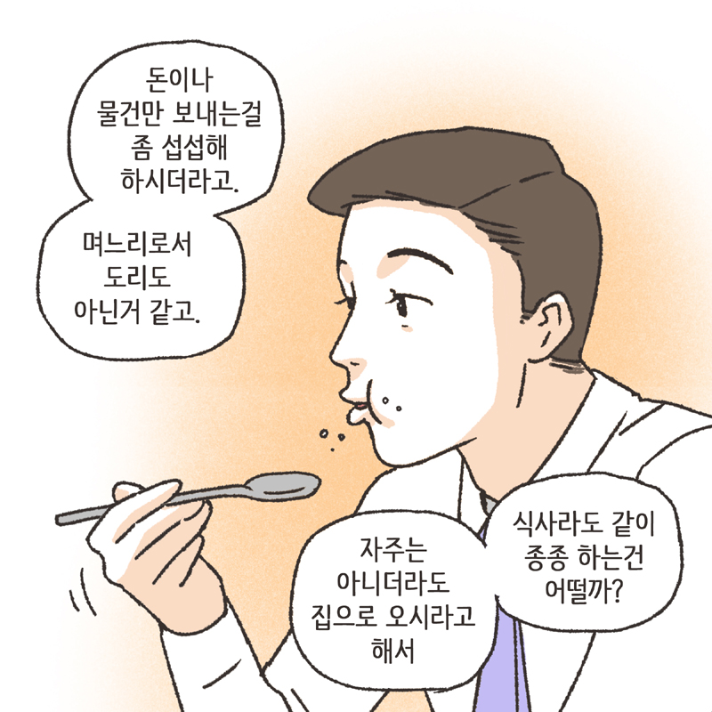 336-06.jpg 며느리로서의 도리 (5) — 웹툰 장면 10