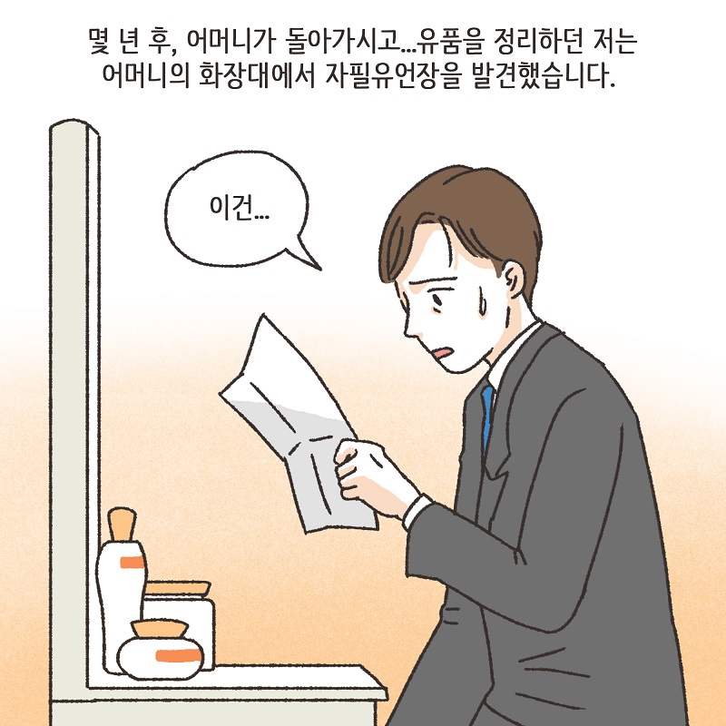 니 그거, 잘 하는 거 아니다 (1) — 웹툰 장면 11