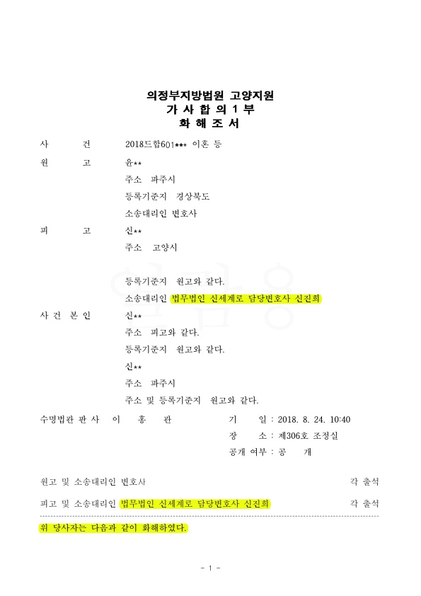부정행위와 폭행 등으로 이혼소송 받았으나 이혼안하는 것으로 종결 — 사례 자료 5