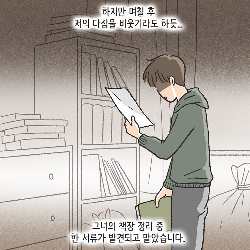 파리에서 만난 여인 (5) — 웹툰 장면 13