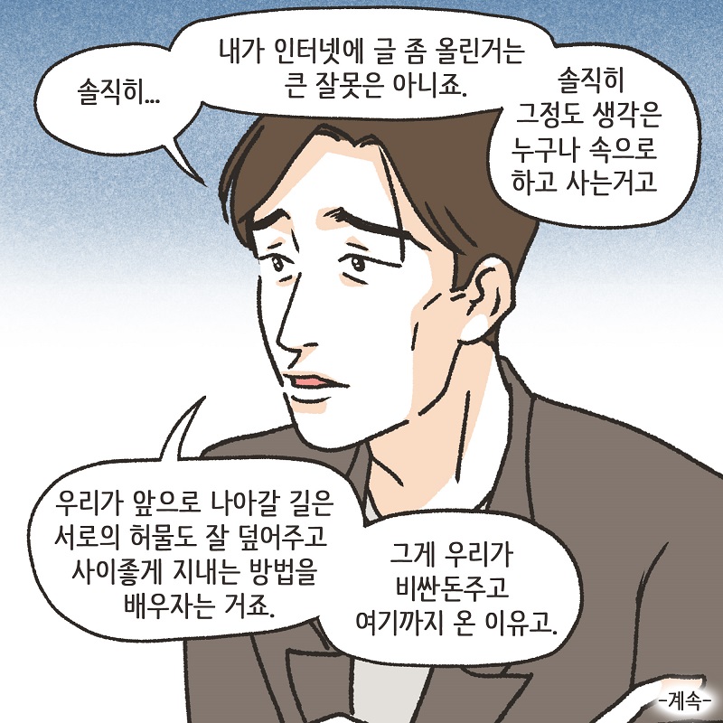 남편의 두 얼굴 (4) — 웹툰 장면 14