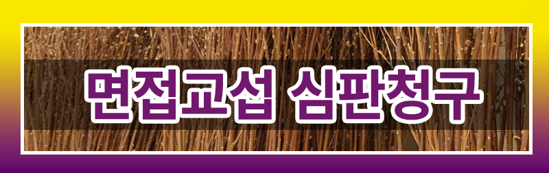 이혼 후 아이를 만나는 면접교섭의 모든 것 알려드립니다. — 관련 이미지 6