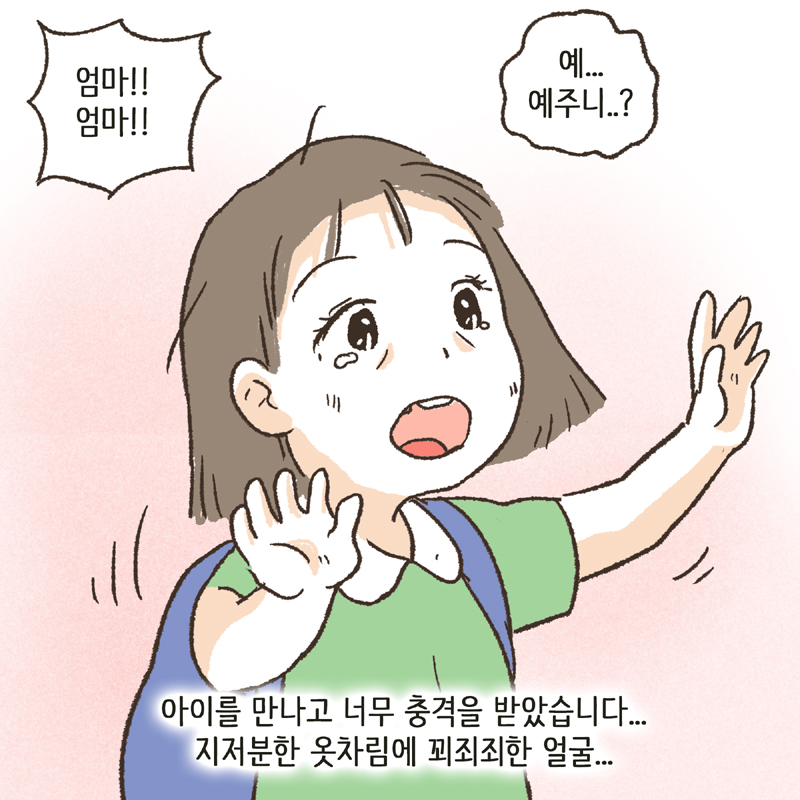 93-05.jpg 아이가 보고 싶어 피가 마르고 죽을 것만 같았습니다 — 웹툰 장면 9