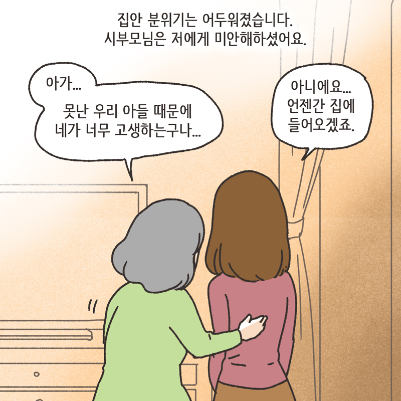 짧은 결혼생활 (3) — 웹툰 장면 7