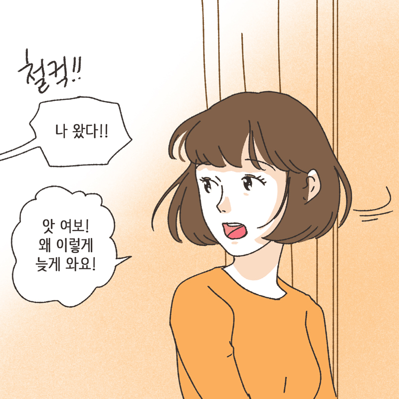 남편의 술주정 (3) — 웹툰 장면 11