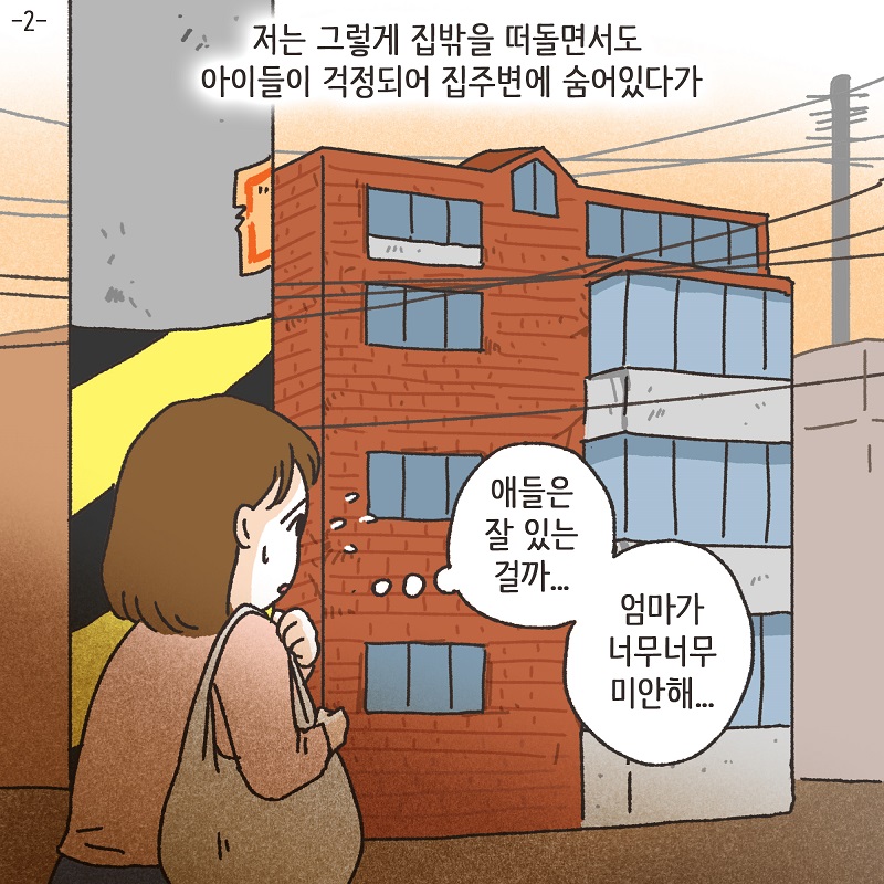 고모의 유산 (2) — 웹툰 장면 29
