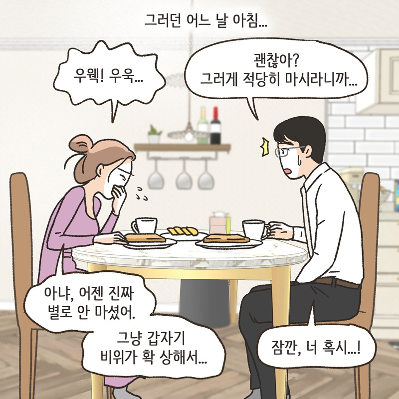 아내의 절친 (4) — 웹툰 장면 7