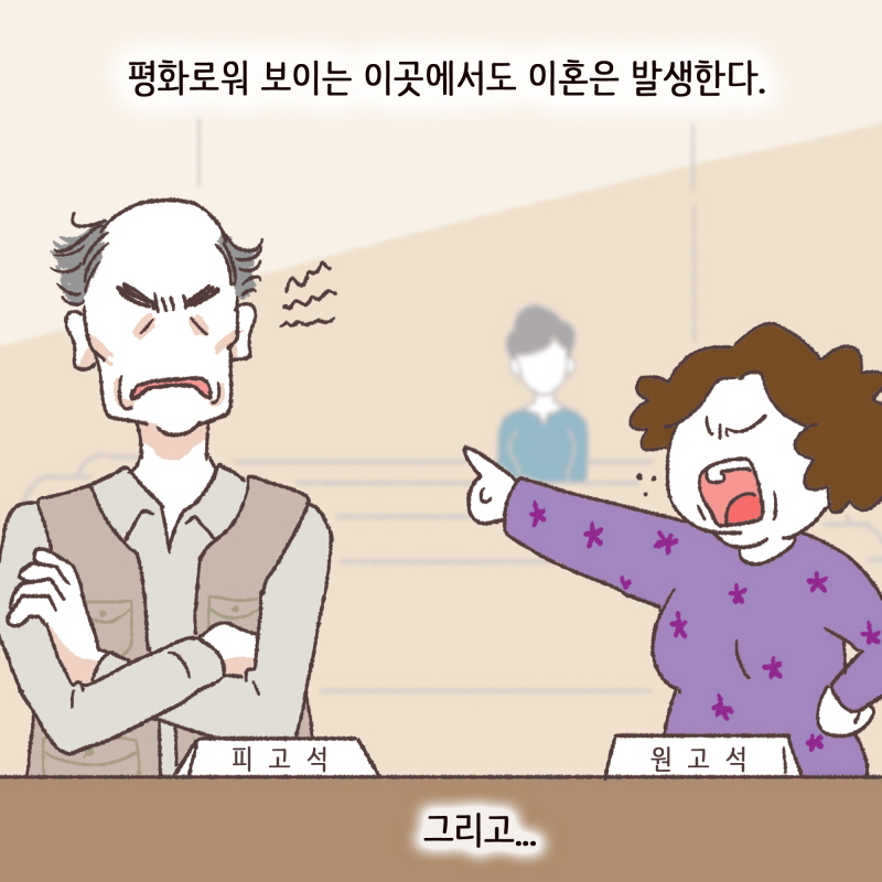 평화로워 보이는 시골의 작은 법원 — 웹툰 장면 6