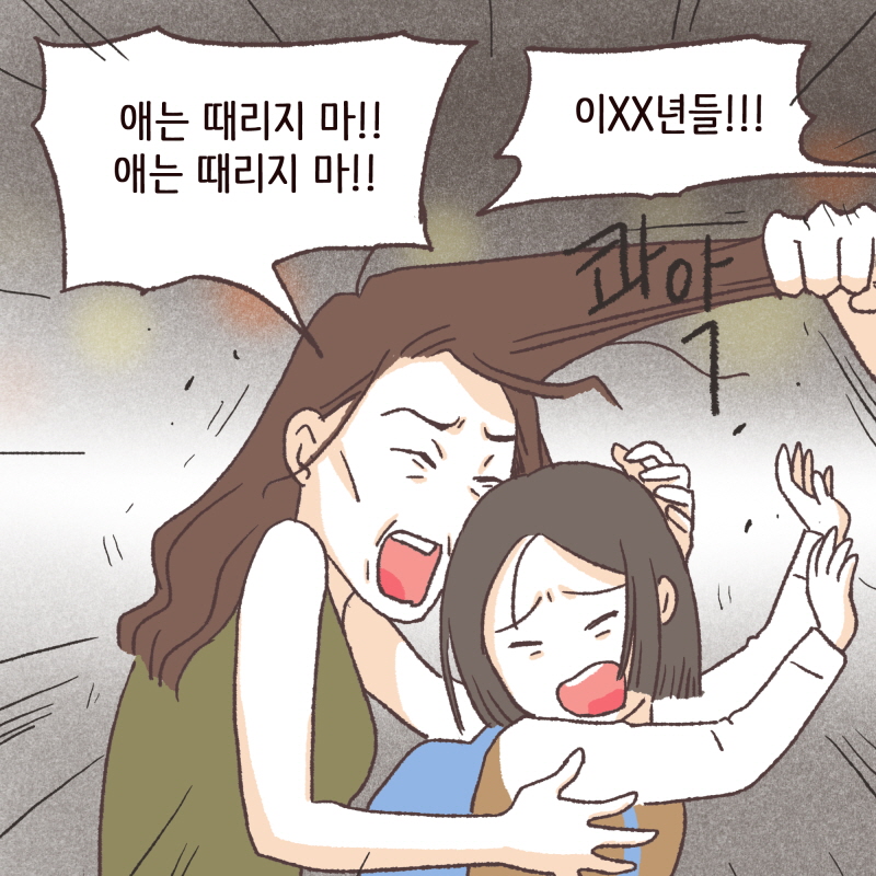 누구하나 나서주지않는 사람들 틈에 — 웹툰 장면 5
