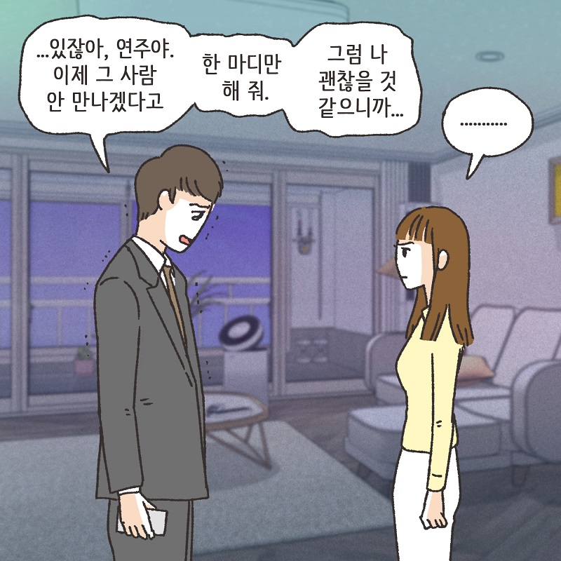 시계 (5) — 웹툰 장면 6