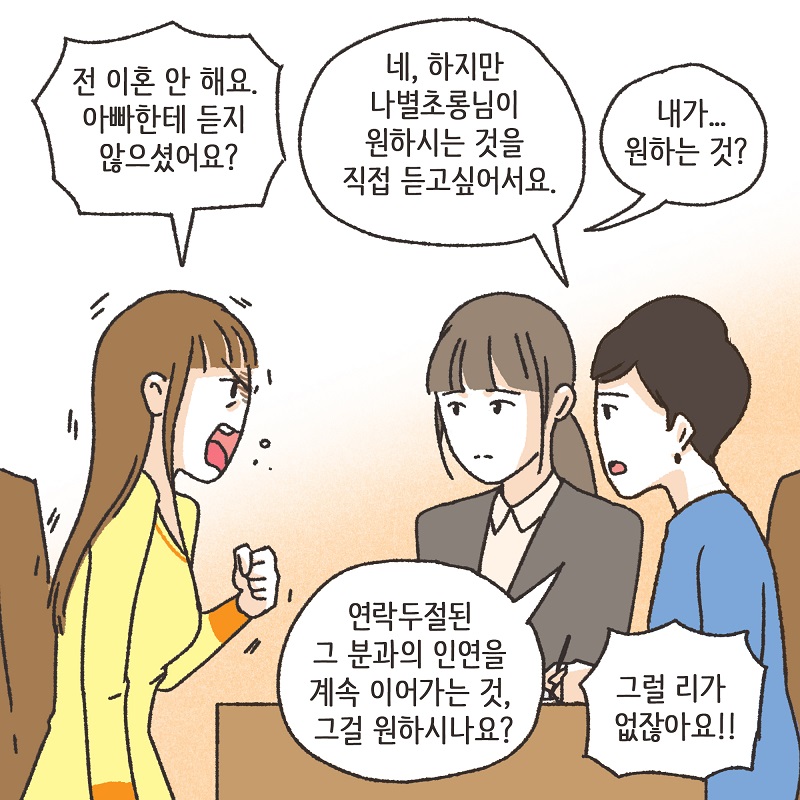 철없는 딸 (4) — 웹툰 장면 9