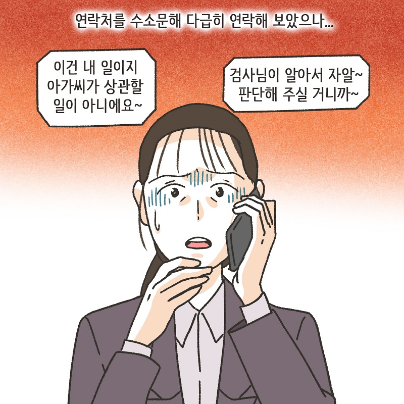 아버지를 대신해서 (3) — 웹툰 장면 8